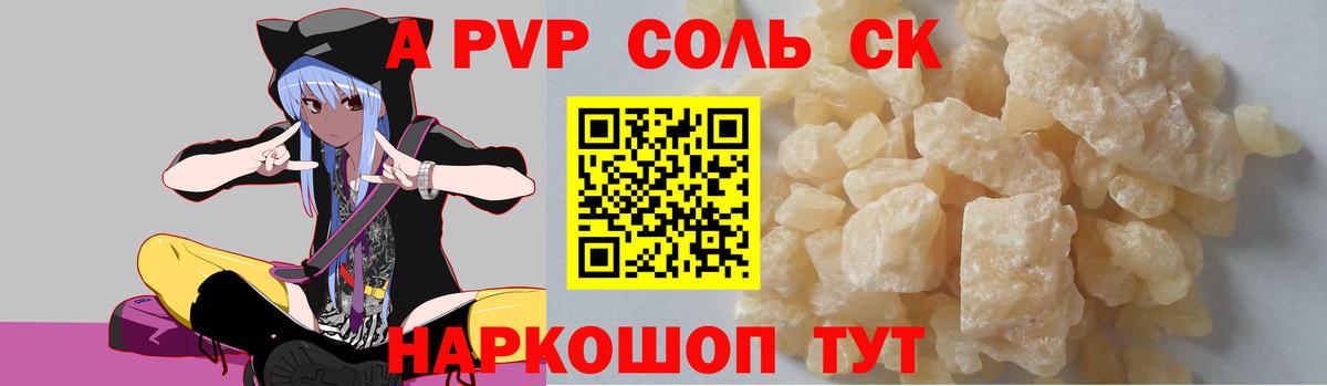 Alpha-PVP СК КРИС  Вход с VPN  наркотики  Alpha PVP VHQ  Альфа ПВП мука  Вятские Поляны 
