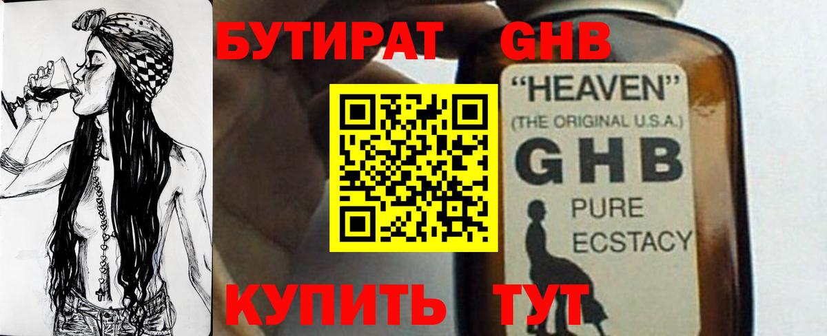 Бутират BDO  Вход с VPN  Вятские Поляны 