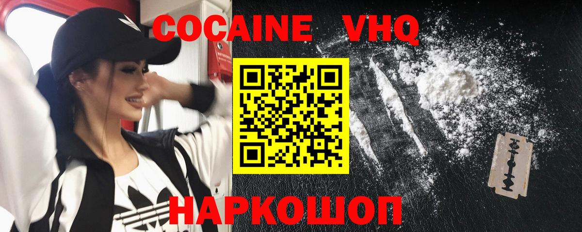 Кокаин VHQ Вятские Поляны