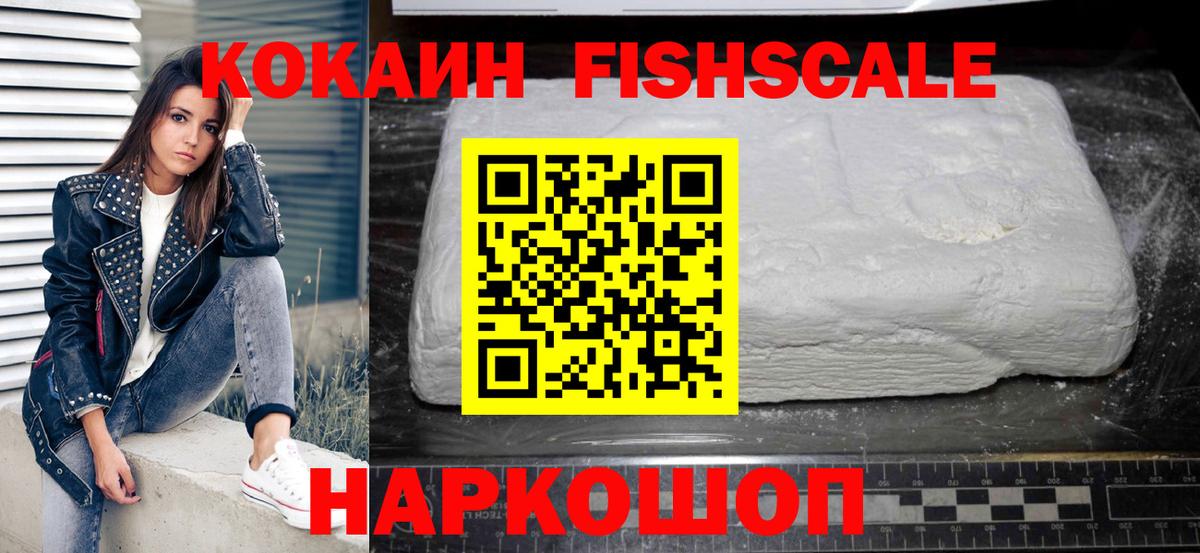 Кокаин FishScale  COCAIN  даркнет сайт  Вятские Поляны  Cocaine 98%  Вход с VPN 