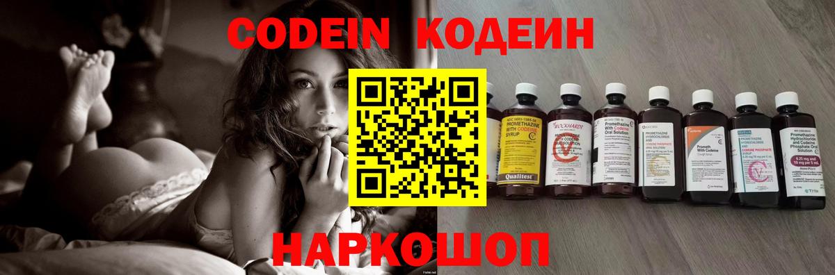 Вятские Поляны  Кодеин Purple Drank  Вход с VPN 