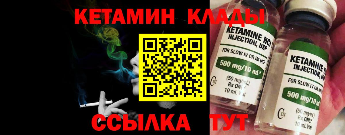 КЕТАМИН VHQ  Вход с VPN  Вятские Поляны 
