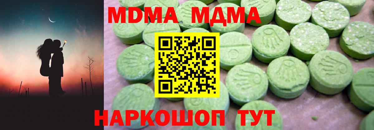 МДМА молли  Вход с VPN  MDMA  Вятские Поляны  МДМА кристаллы 