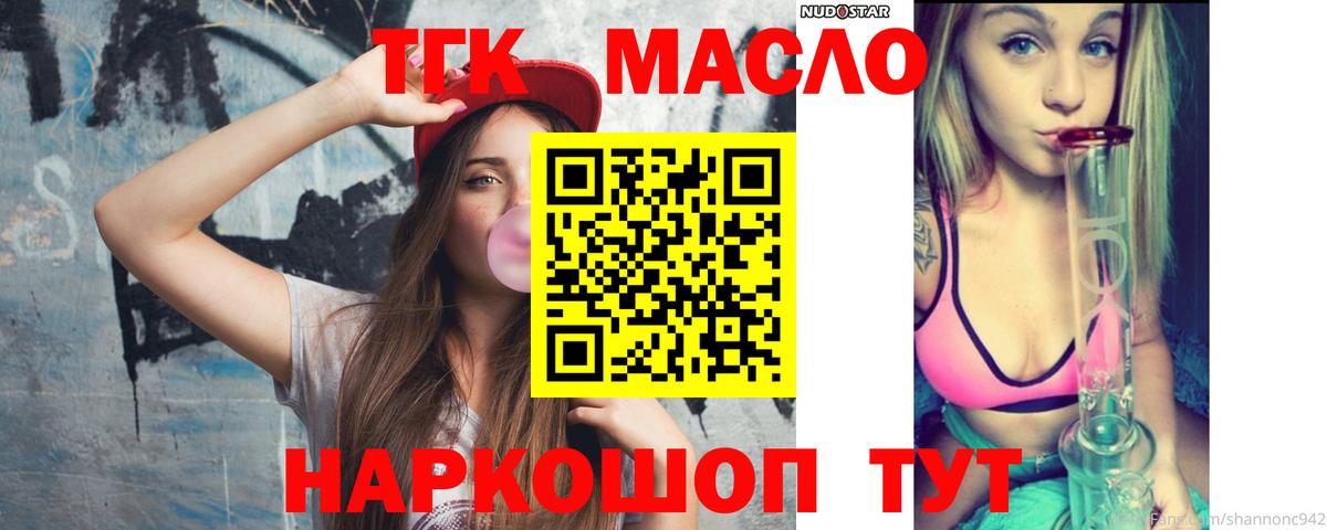 Дистиллят ТГК THC oil  Вход с VPN  Вятские Поляны 